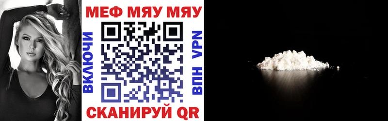 это наркотические препараты Советск МЕФ мяу мяу
